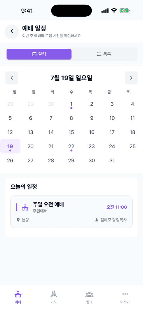 온셀링 앱 일정 화면