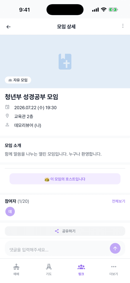 온셀링 앱 모임 상세 화면